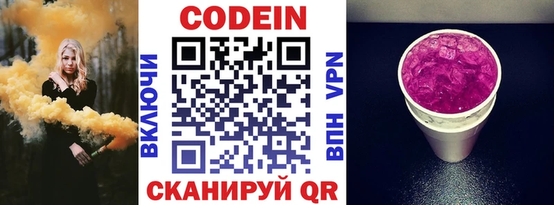 Кодеин напиток Lean (лин)  Дорогобуж 